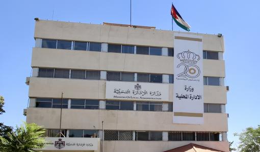 مبنى وزارة الإدارة المحلية مبنى وزارة الإدارة المحلية