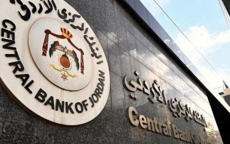 البنك المركزي الأردني البنك المركزي الأردني