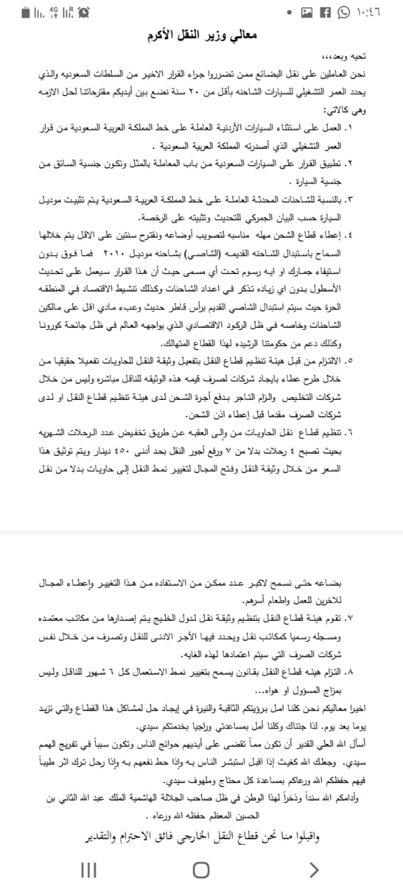 الكتاب الموجه لوزير النقل 