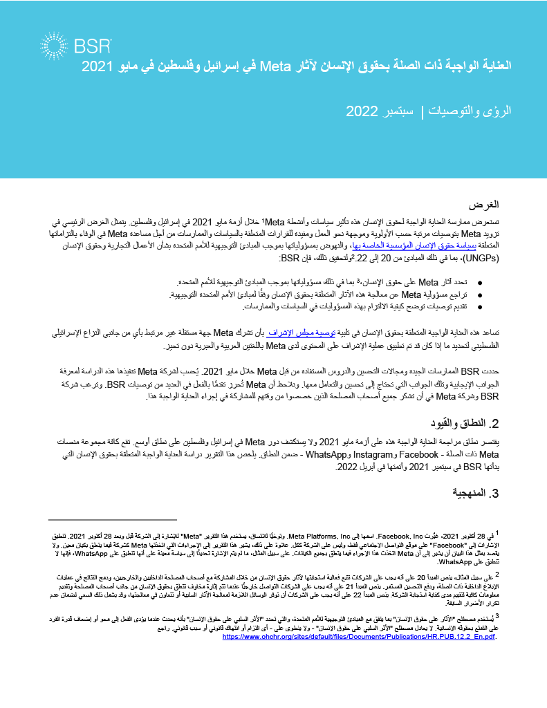 دراسة من شركة BSR تتهم فيسبوك وانستغرام بالتحيز ضد الفلسطينيين 01