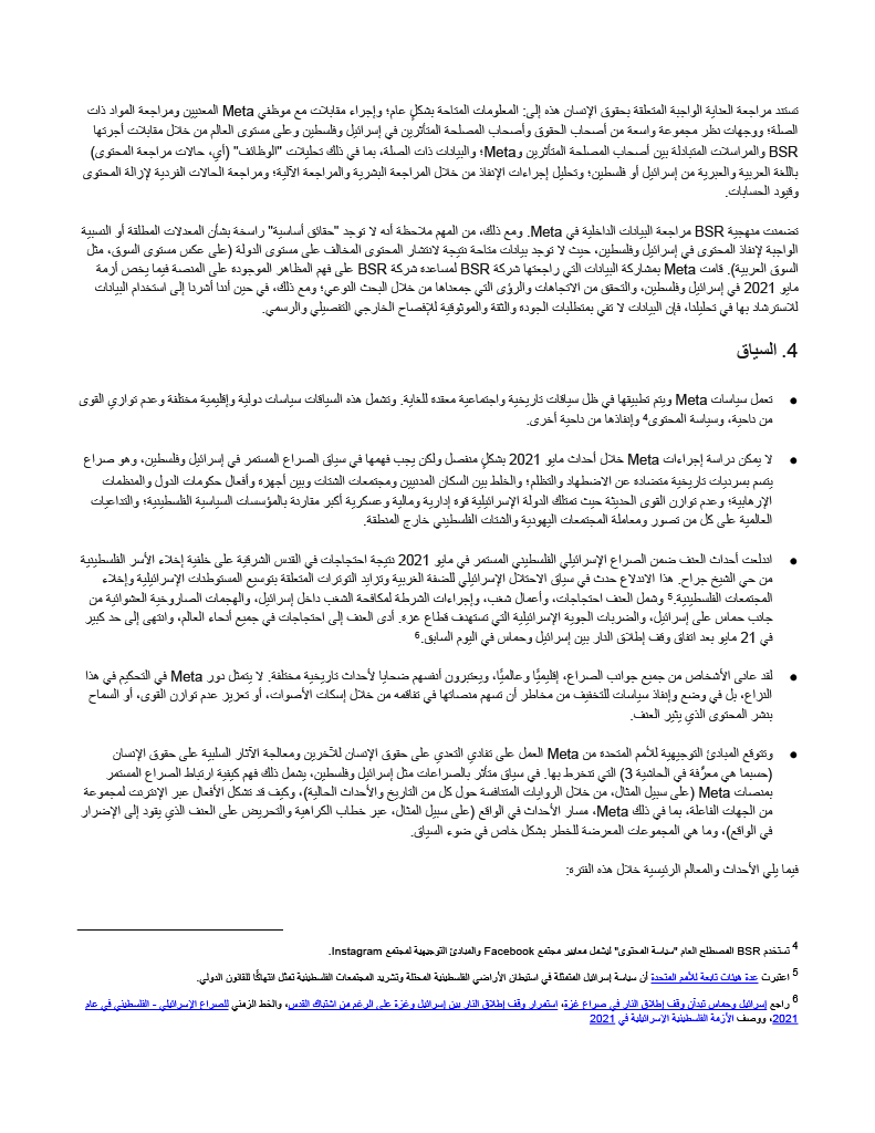 دراسة من شركة BSR تتهم فيسبوك وانستغرام بالتحيز ضد الفلسطينيين 02