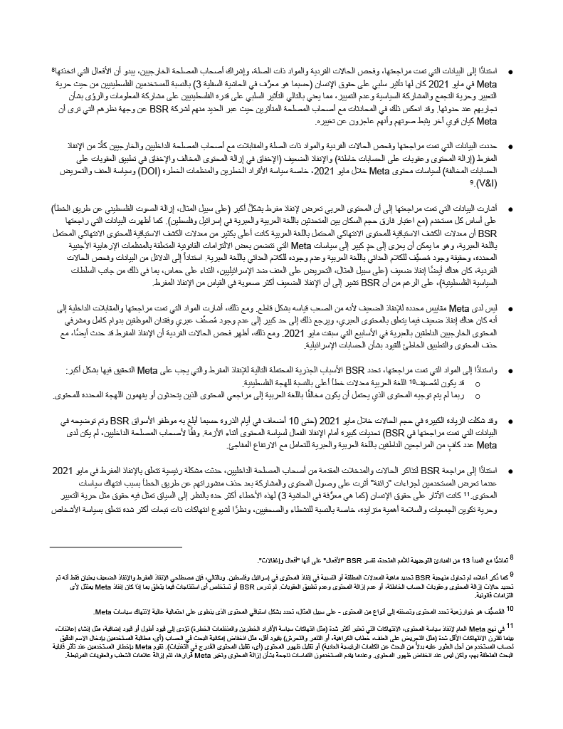 دراسة من شركة BSR تتهم فيسبوك وانستغرام بالتحيز ضد الفلسطينيين 04