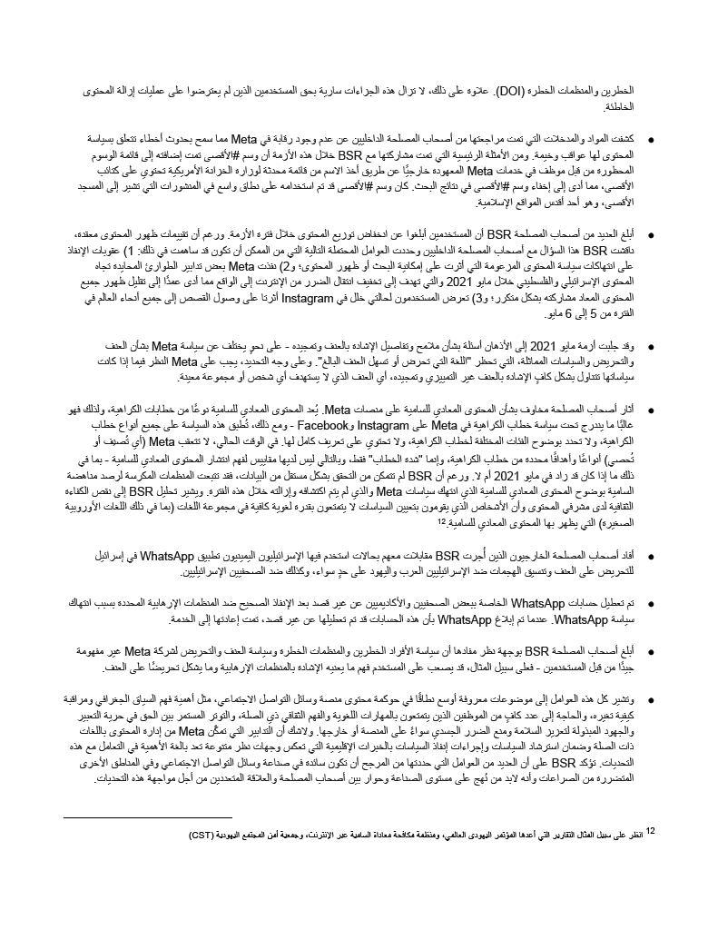دراسة من شركة BSR تتهم فيسبوك وانستغرام بالتحيز ضد الفلسطينيين 05