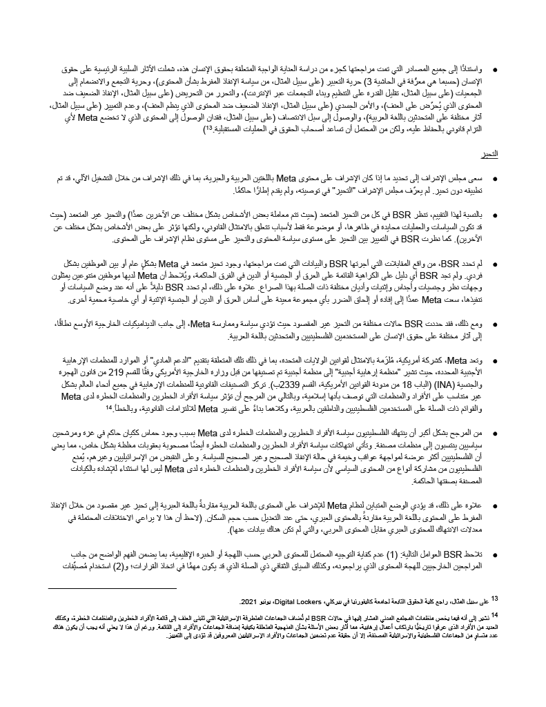 دراسة من شركة BSR تتهم فيسبوك وانستغرام بالتحيز ضد الفلسطينيين 06