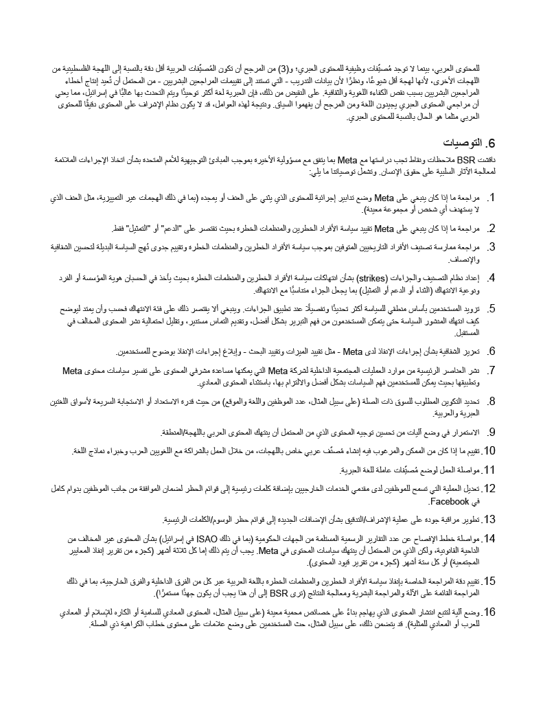 دراسة من شركة BSR تتهم فيسبوك وانستغرام بالتحيز ضد الفلسطينيين 07