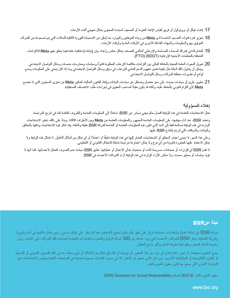 دراسة من شركة BSR تتهم فيسبوك وانستغرام بالتحيز ضد الفلسطينيين 08