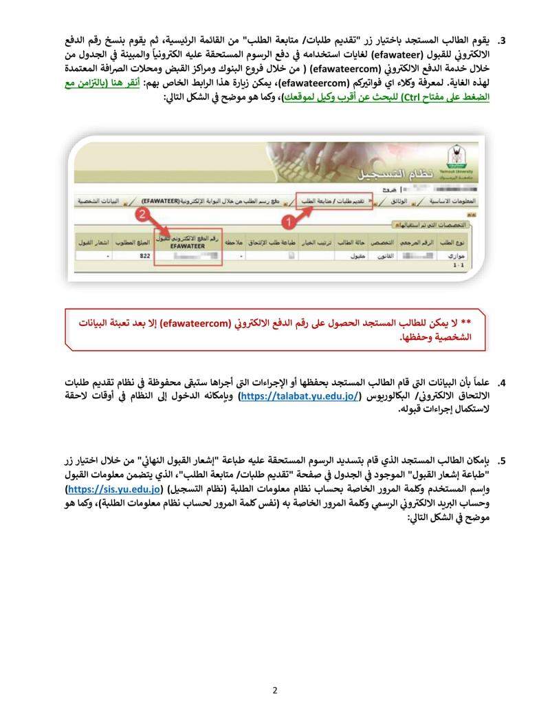 طلبات الموازي اليرموك طلبات الموازي اليرموك