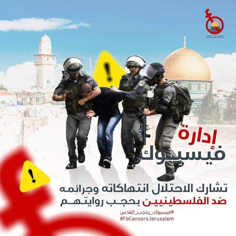 حملة فيسبوك يحجب القدس حملة فيسبوك يحجب القدس
