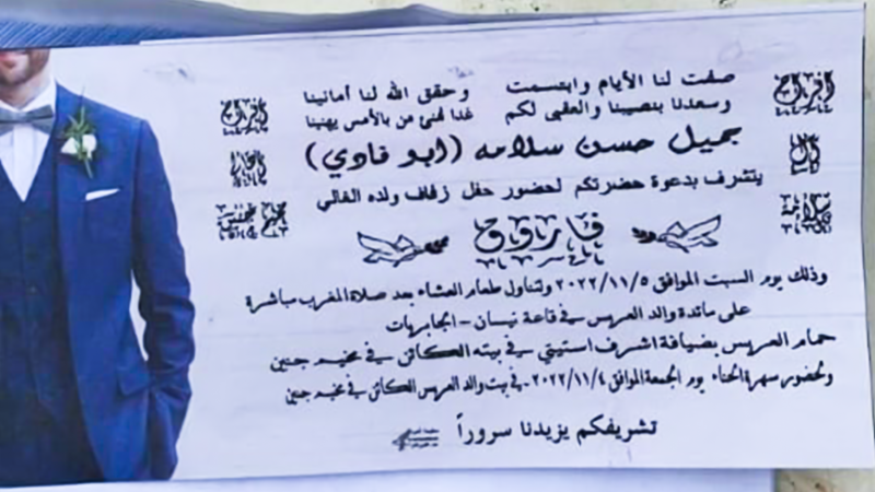 بطاقة زفاف الشهيد فاروق سلامة السبت المقبل بطاقة زفاف الشهيد فاروق سلامة السبت المقبل