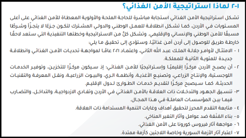لماذا استراتيجية الأمن الغذائي؟