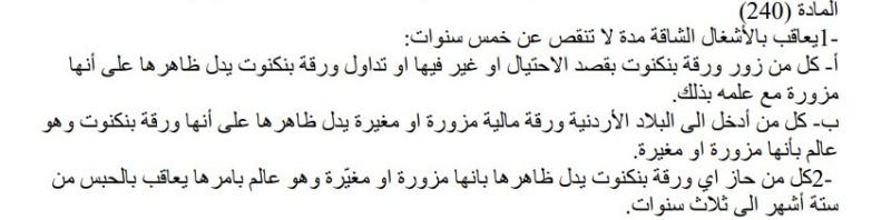 المادة 240 من قانون العقوبات المادة 240 من قانون العقوبات