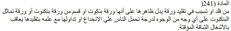 المادة 241 من قانون العقوبات المادة 241 من قانون العقوبات