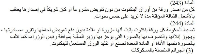 المادة 243-244 من قانون العقوبات المادة 243-244 من قانون العقوبات