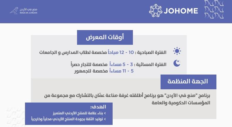 تفاصيل معرض جو هوم تفاصيل معرض جو هوم