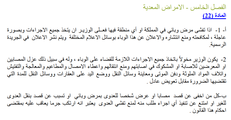 قانون الصحة من بنود قانون الصحة
