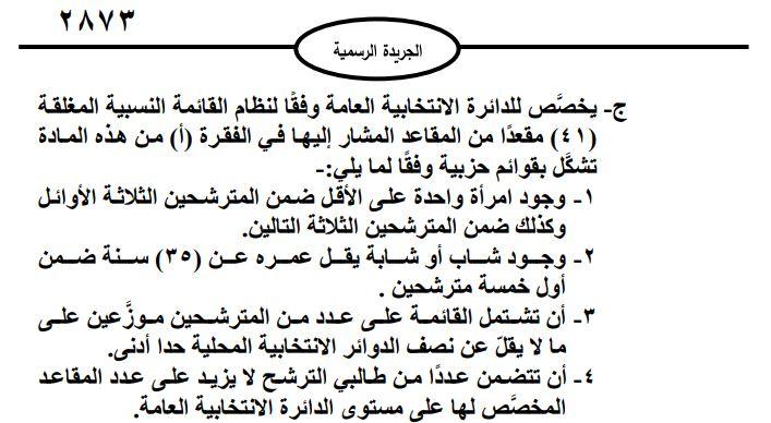 نص من القانون المعدل لقانون الانتخاب 2022 | المصدر: الجريدة الرسمية نص من القانون المعدل لقانون الانتخاب 2022 | المصدر: الجريدة الرسمية