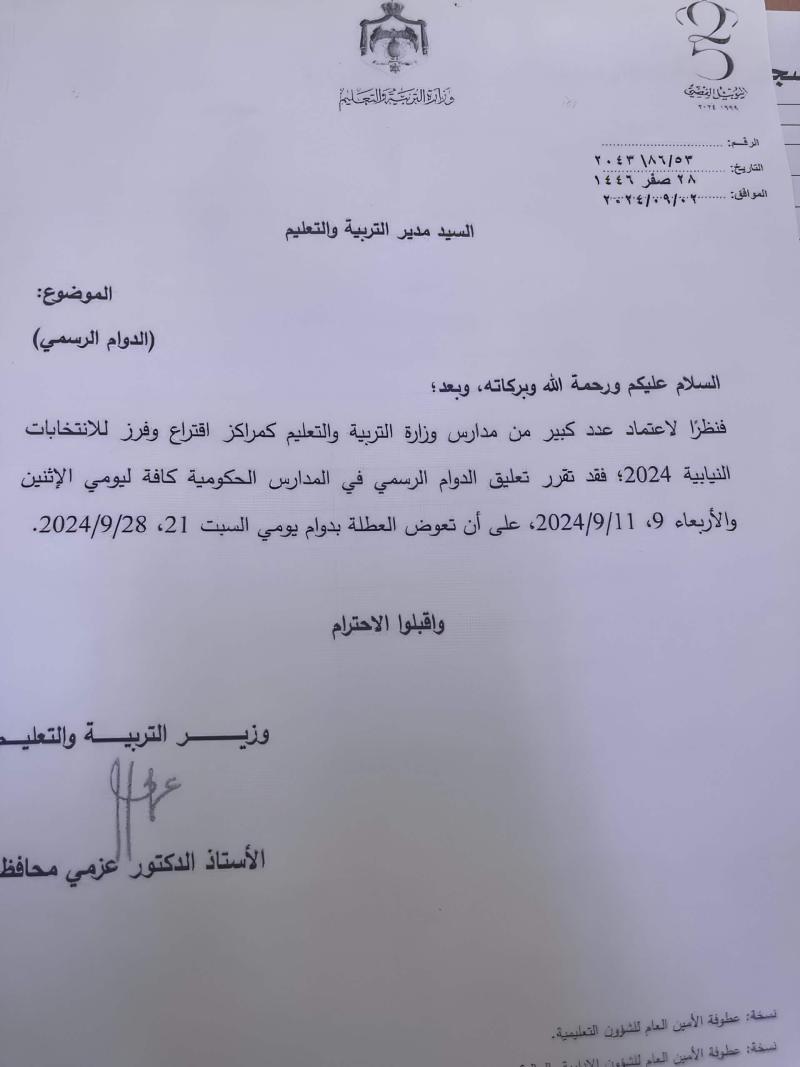 كتاب بتعليق دوام المدارس كتاب بتعليق دوام المدارس