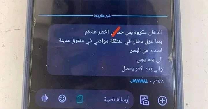 رسالة أرسلها الاحتلال إلى الغزيين مروجا للسجائر مقابل العمالة رسالة أرسلها الاحتلال إلى الغزيين مروجا للسجائر مقابل العمالة