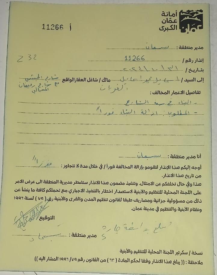 مخالفة من أمانة عمان لأحد ملاك البيوت المراد هدمها في مخيم المحطة