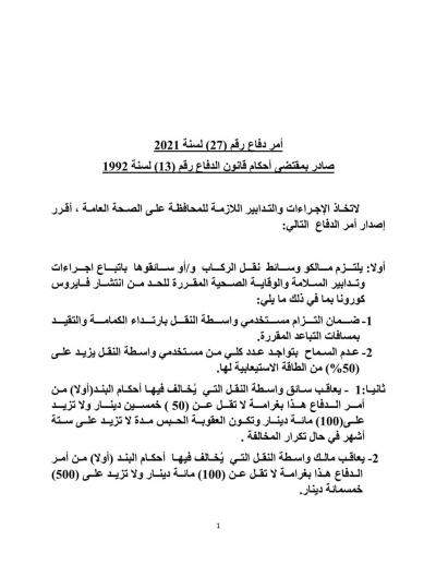أمر الدفاع رقم 27