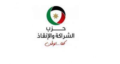 شعار حزب الشراكة والإنقاذ شعار حزب الشراكة والإنقاذ