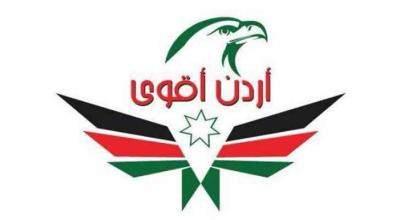 شعار حزب أردن أقوى شعار حزب أردن أقوى