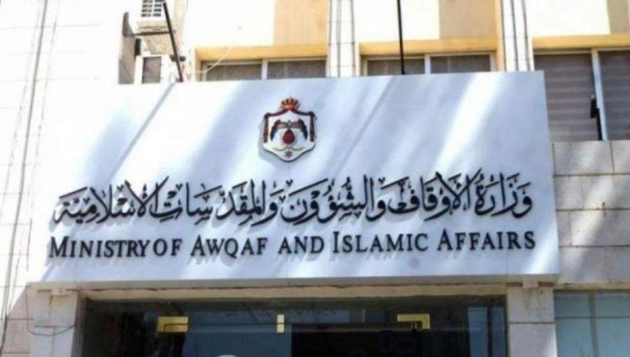 وزارة الأوقاف