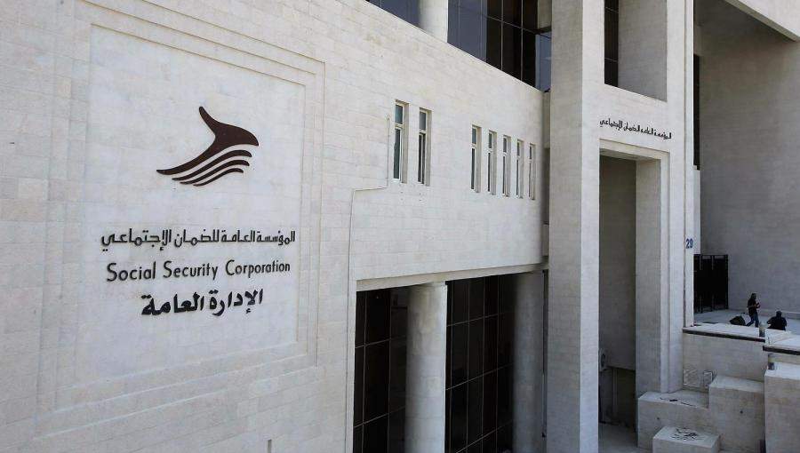 مبنى مؤسسة الضمان الاجتماعي