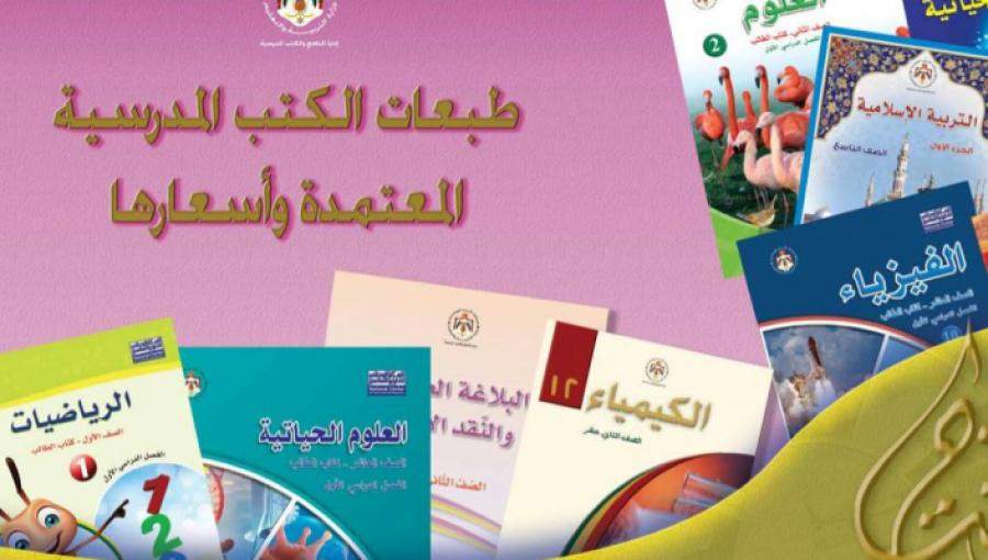 الكتب المدرسية الكتب المدرسية