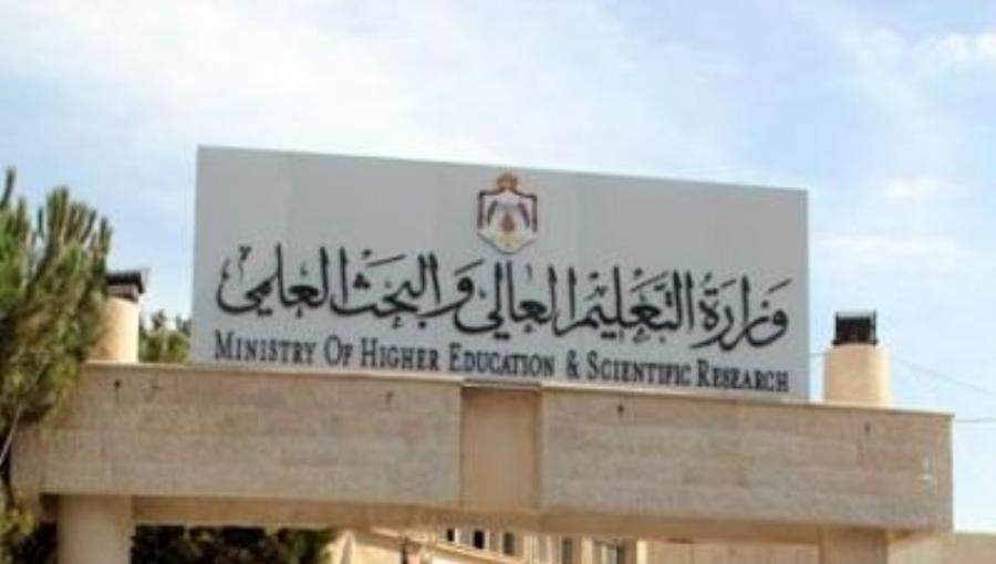 تعليق الدوام في مبنى وزارة التعليم العالي غدا وزارة التعليم العالي والبحث العلمي