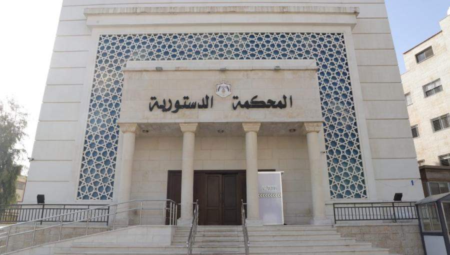 المحكمة الدستورية