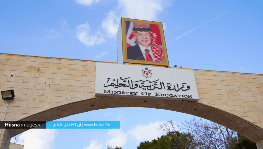 وزارة التربية والتعليم