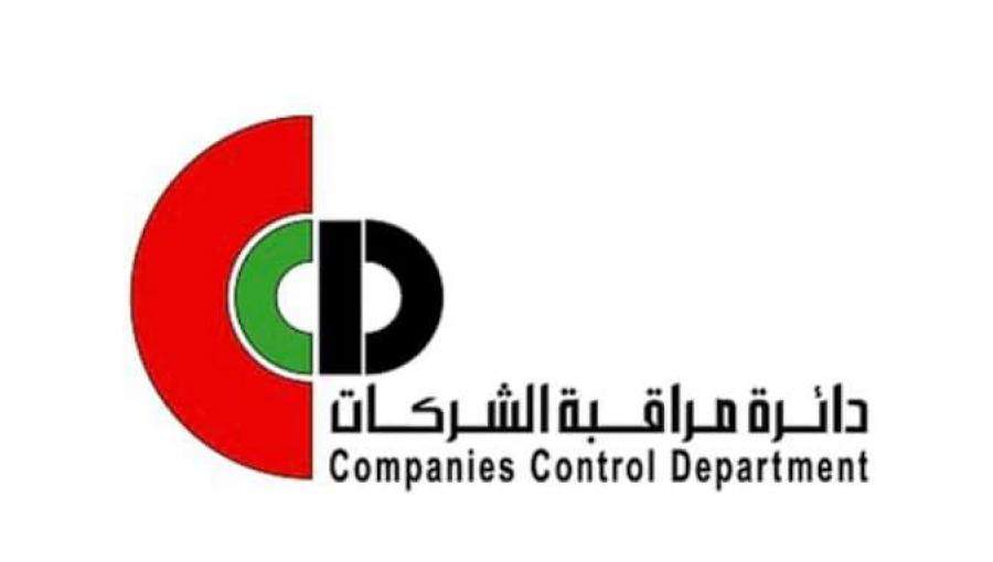 مراقبة الشركات مراقبة الشركات