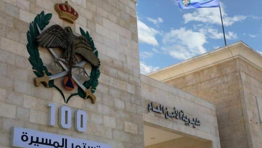 مديرية الأمن العام مديرية الأمن العام