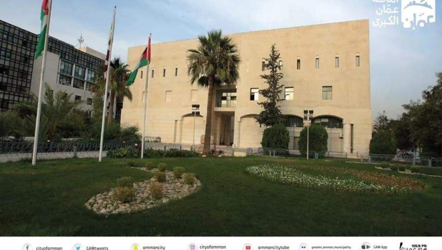أمانة عمان الكبرى أمانة عمان الكبرى