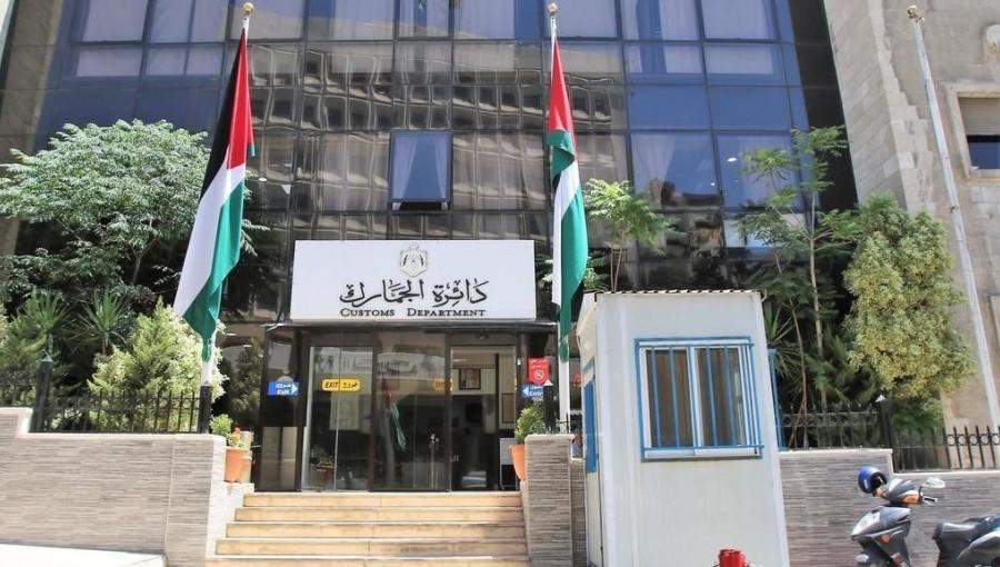 تخفيض وتوحيد الرسوم الجمركية مبنى دائرة الجمارك -العصمة عمان