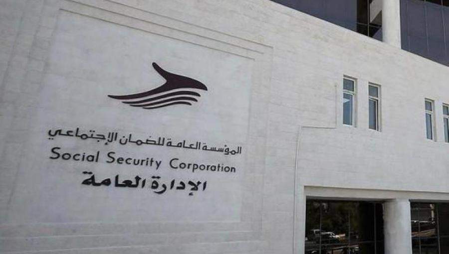 المؤسسة العامة للضمان الإجتماعي- الأدارة العامة - عمّان المؤسسة العامة للضمان الإجتماعي- الأدارة العامة - عمّان