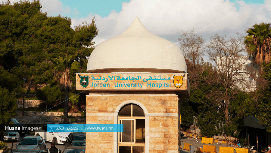مستشفى الجامعة الأردنية