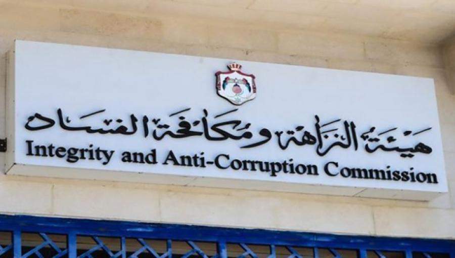 هيئة النزاهة ومكافحة الفساد هيئة النزاهة ومكافحة الفساد