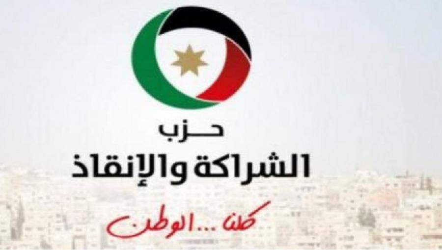 حزب الشراكة والإنقاذ حزب الشراكة والإنقاذ بيان