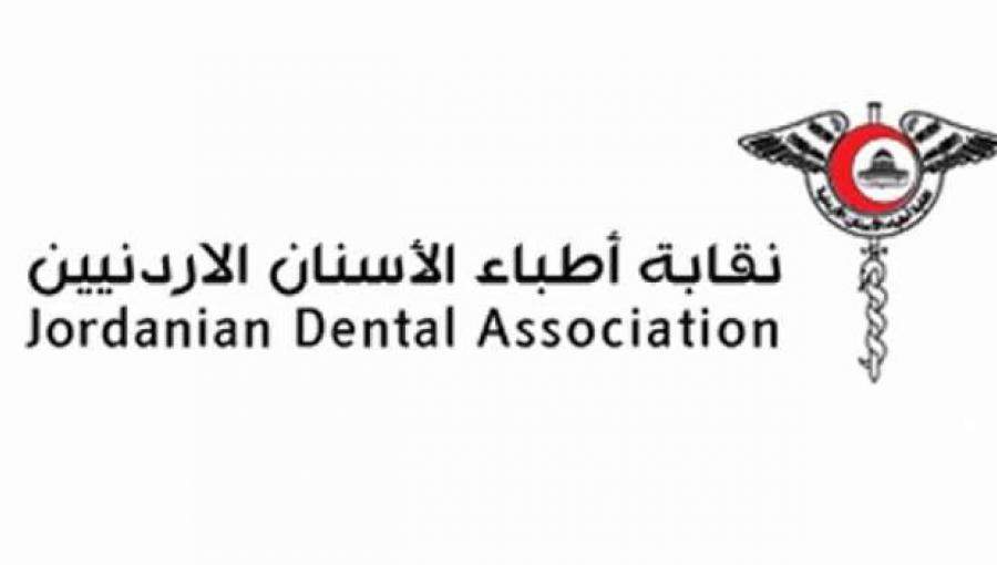 نقابة أطباء الأسنان تاقطع مؤتمر ايديك نقابة أطباء الأسنان