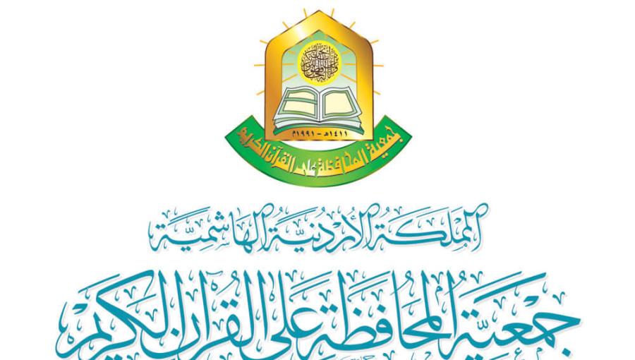شعار جمعية المحافظة على القرآن الكريم