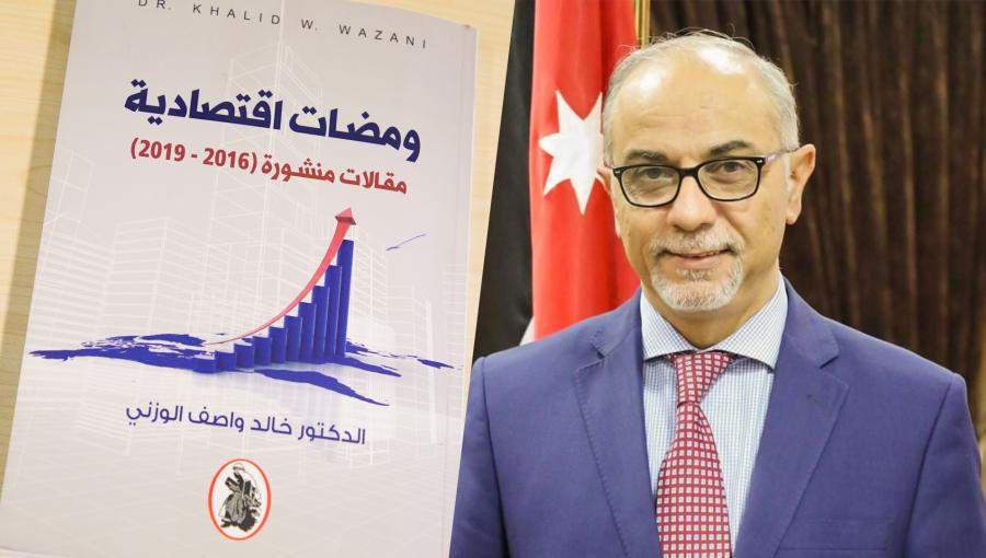 كتاب ومضات اقتصادية تأليف الدكتور خالد الوزني كتاب ومضات اقتصادية تأليف الدكتور خالد الوزني