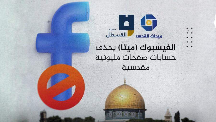 فيسبوك يحظر الحسابات الفلسطينية فيسبوك يحظر الحسابات الفلسطينية
