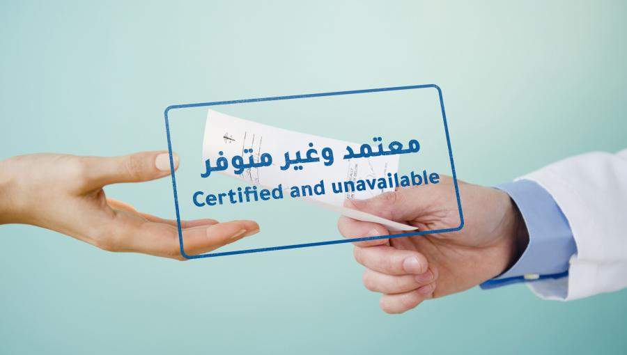 وصفة طبية معتمد وغير متوفر | Husna Images وصفة طبية معتمد وغير متوفر | Husna Images