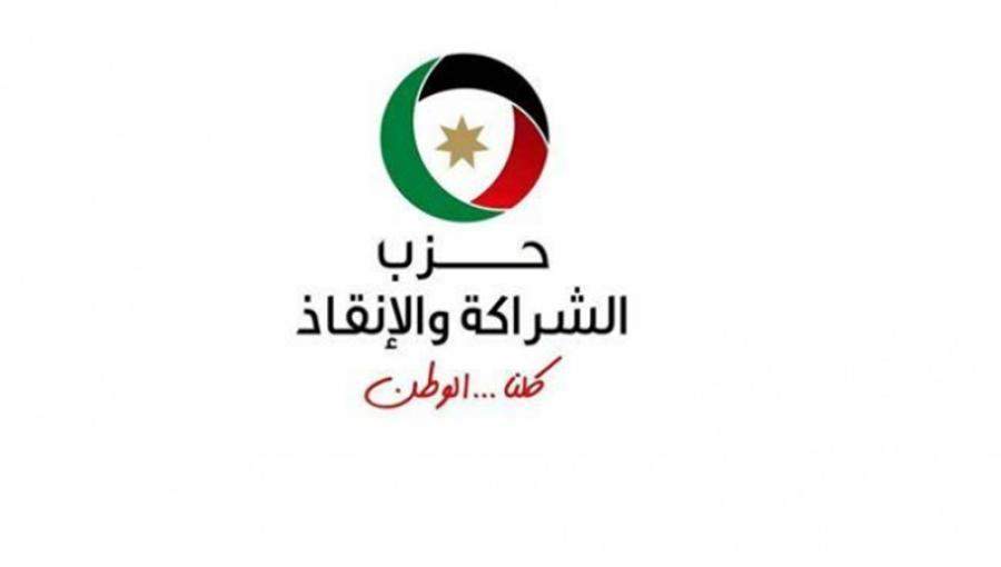 شعار حزب الشراكة والإنقاذ شعار حزب الشراكة والإنقاذ