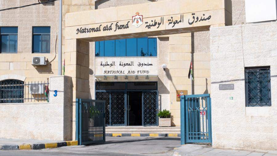 صندوق المعونة الوطنية صندوق المعونة الوطنية