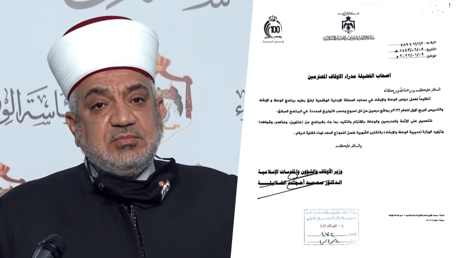 وزير الأوقاف محمد الخلايلة وزير الأوقاف محمد الخلايلة