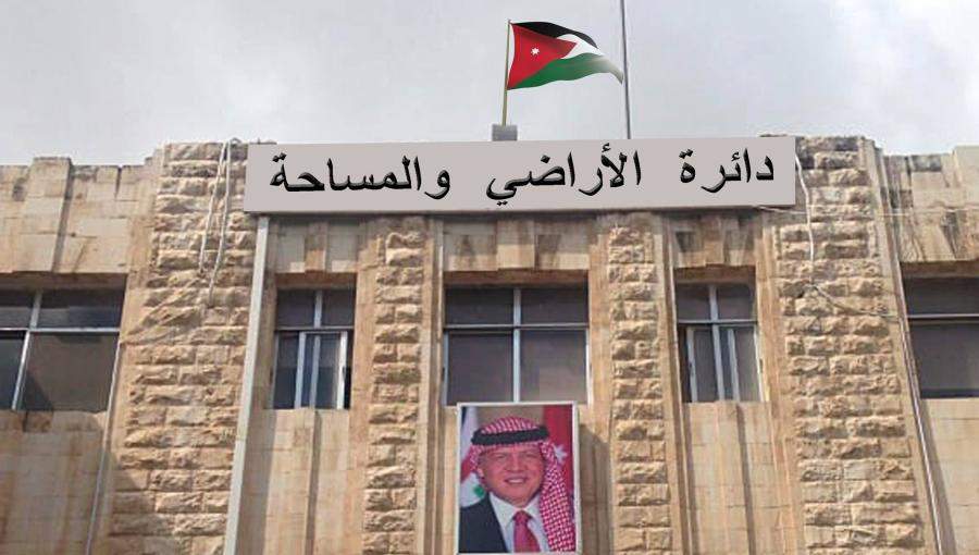 دائرة الأراضي والمساحة دائرة الأراضي والمساحة