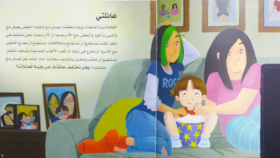 صورة من كتاب موجه للأطفال مستعار من مكتبة شومان يروج للشذوذ الجنسي بعرض عائلة من طفلة وسيدتين شاذتين تمارسان دور الأبوين الطبيعيين صورة من كتاب موجه للأطفال مستعار من مكتبة شومان تعرض عائلة من طفل وسيدتين بشكل قد يوحي أنهما أمان للطفل